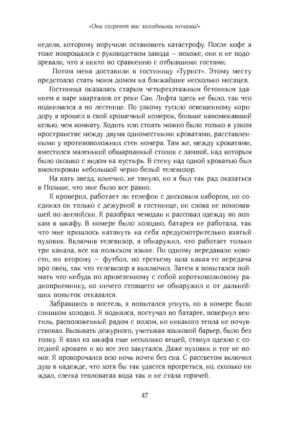 Красный циркуляр | Browder | Red Notice - Page 48