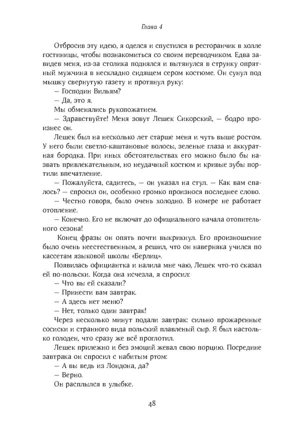 Красный циркуляр | Browder | Red Notice - Page 49