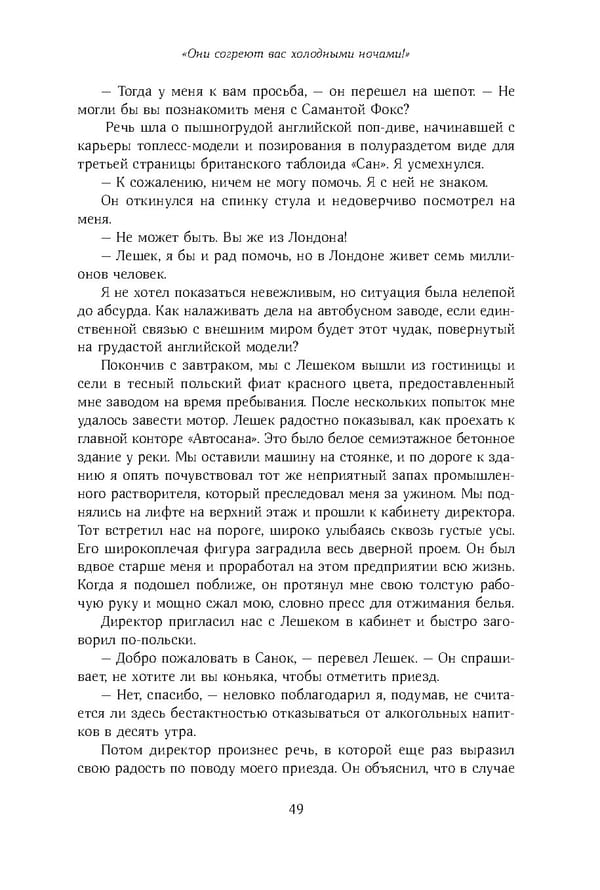 Красный циркуляр | Browder | Red Notice - Page 50