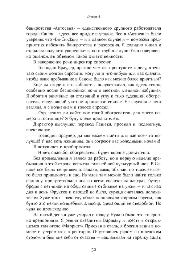 Красный циркуляр | Browder | Red Notice - Page 51