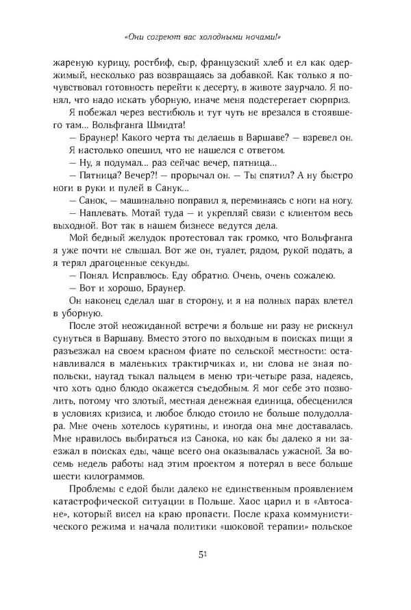 Красный циркуляр | Browder | Red Notice - Page 52