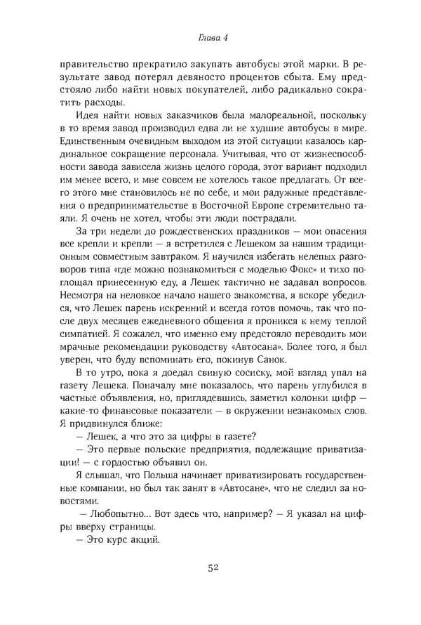 Красный циркуляр | Browder | Red Notice - Page 53