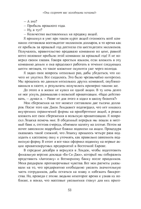 Красный циркуляр | Browder | Red Notice - Page 54