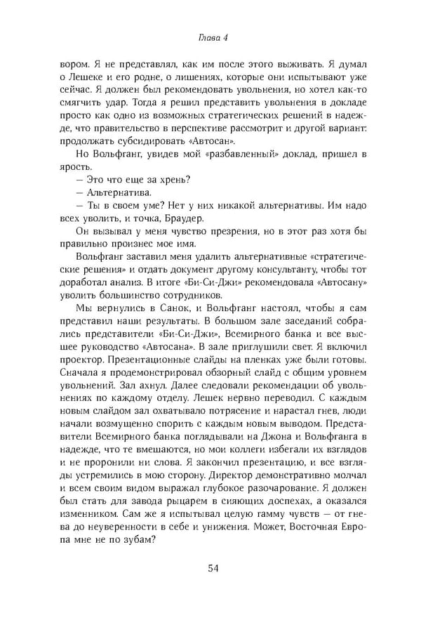 Красный циркуляр | Browder | Red Notice - Page 55