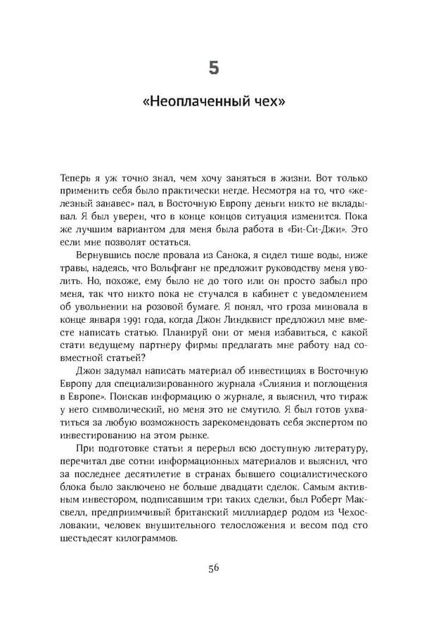 Красный циркуляр | Browder | Red Notice - Page 57