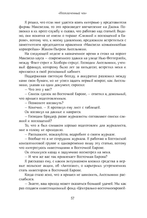 Красный циркуляр | Browder | Red Notice - Page 58