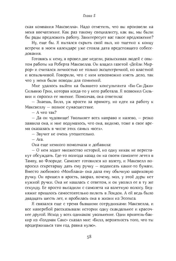 Красный циркуляр | Browder | Red Notice - Page 59