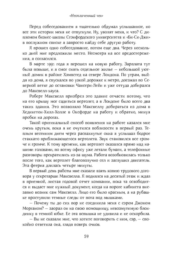 Красный циркуляр | Browder | Red Notice - Page 60