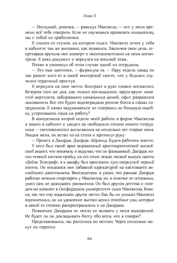 Красный циркуляр | Browder | Red Notice - Page 61