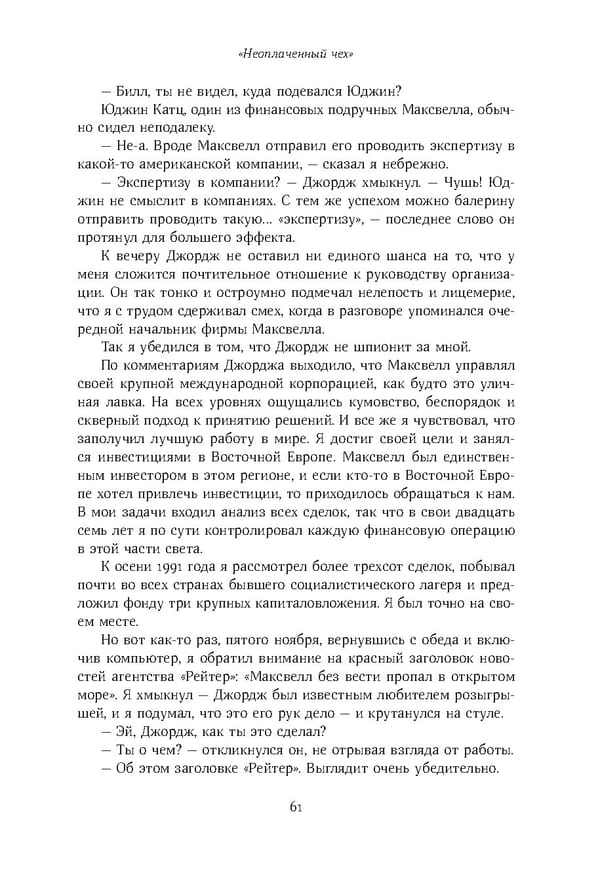 Красный циркуляр | Browder | Red Notice - Page 62