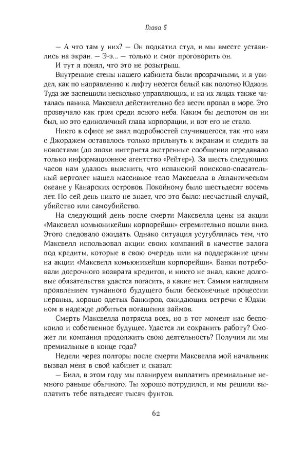 Красный циркуляр | Browder | Red Notice - Page 63