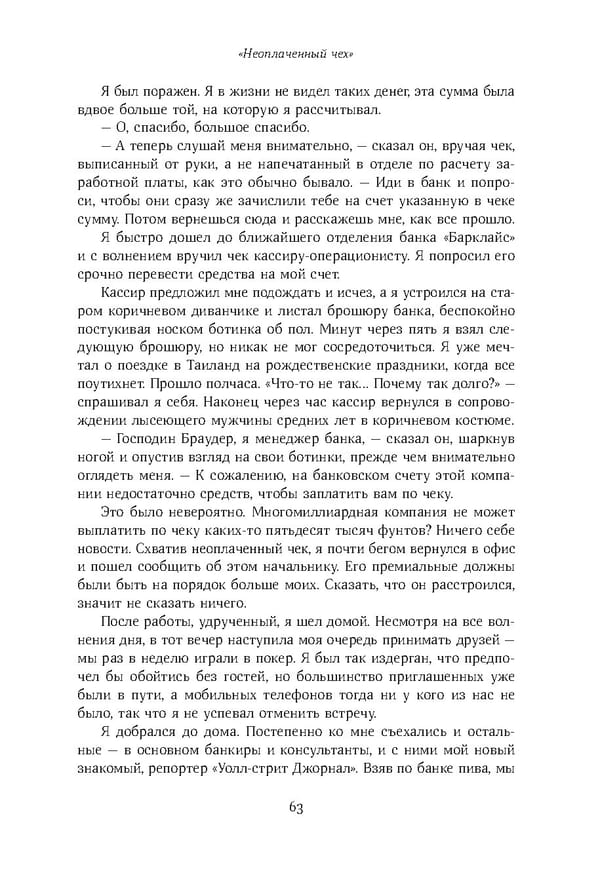 Красный циркуляр | Browder | Red Notice - Page 64