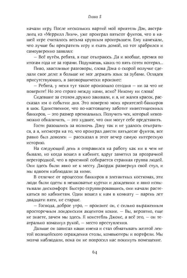 Красный циркуляр | Browder | Red Notice - Page 65