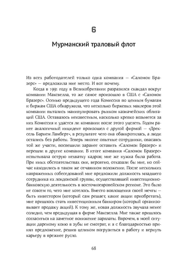 Красный циркуляр | Browder | Red Notice - Page 69