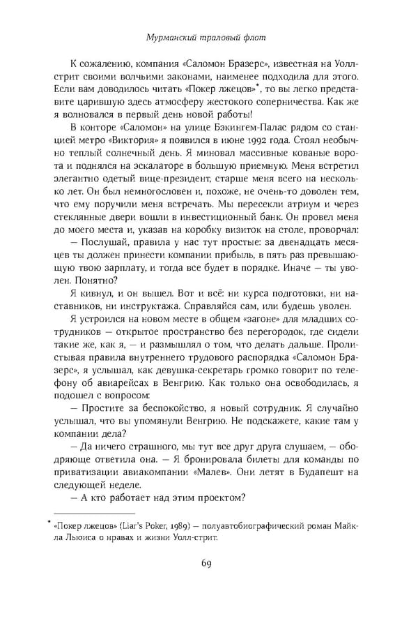 Красный циркуляр | Browder | Red Notice - Page 70