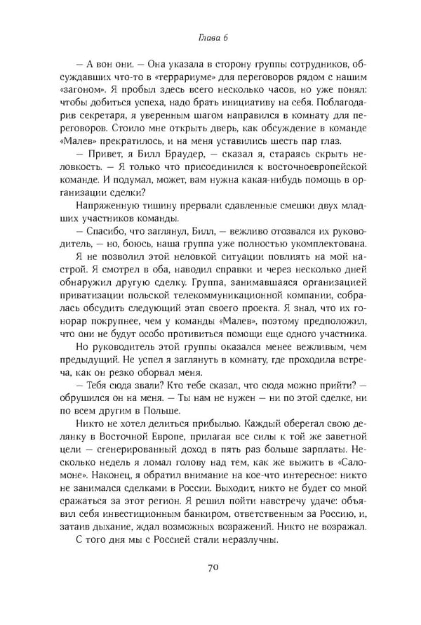 Красный циркуляр | Browder | Red Notice - Page 71