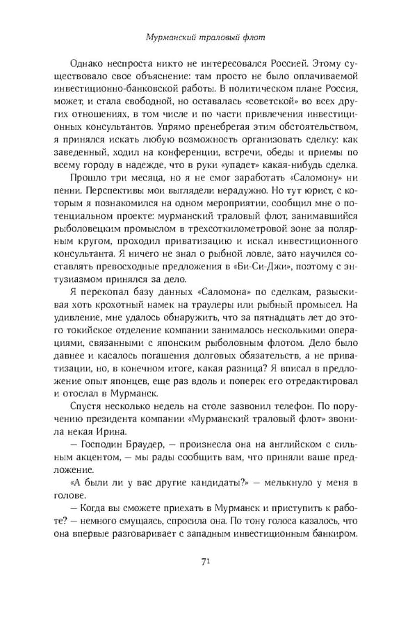 Красный циркуляр | Browder | Red Notice - Page 72