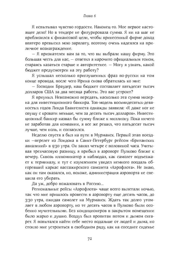 Красный циркуляр | Browder | Red Notice - Page 73