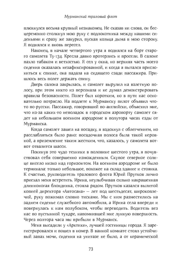 Красный циркуляр | Browder | Red Notice - Page 74