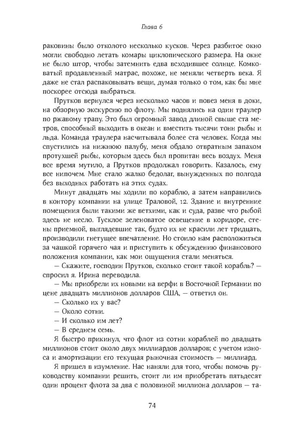 Красный циркуляр | Browder | Red Notice - Page 75