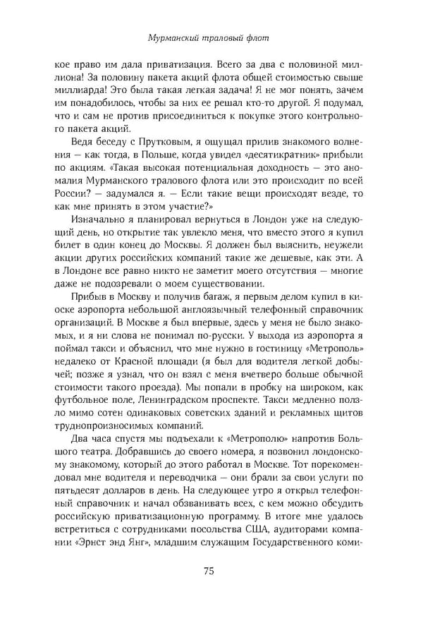 Красный циркуляр | Browder | Red Notice - Page 76