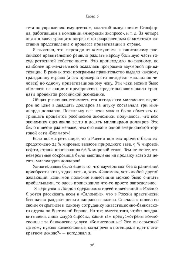 Красный циркуляр | Browder | Red Notice - Page 77