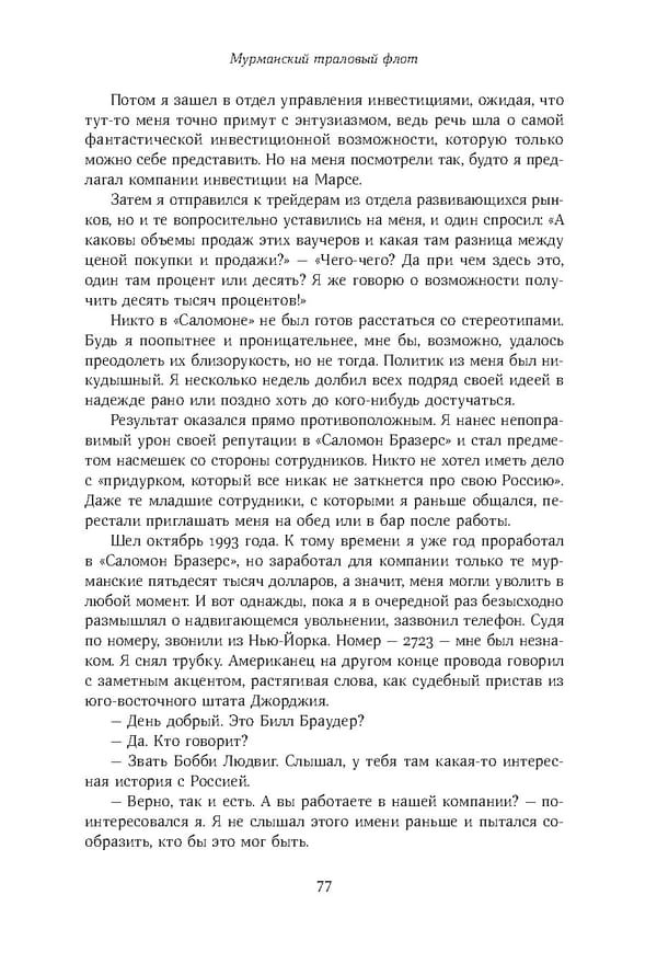 Красный циркуляр | Browder | Red Notice - Page 78