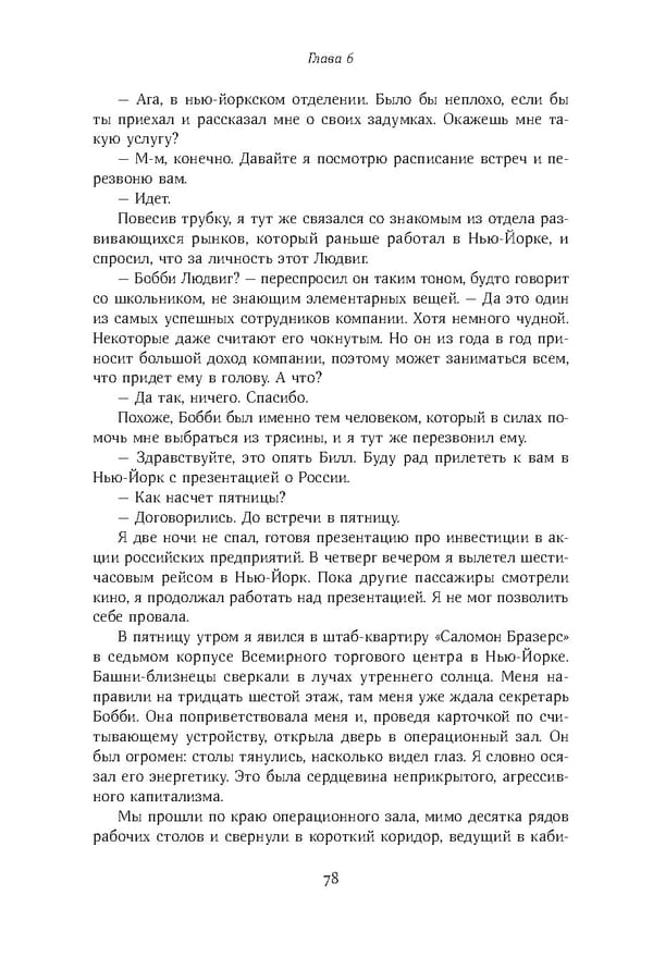 Красный циркуляр | Browder | Red Notice - Page 79