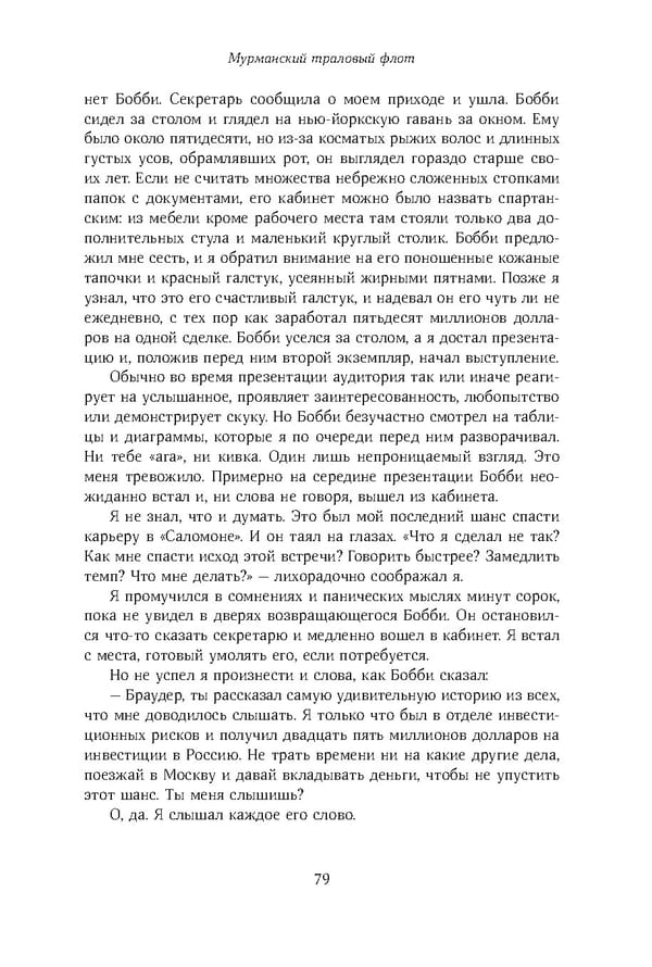 Красный циркуляр | Browder | Red Notice - Page 80