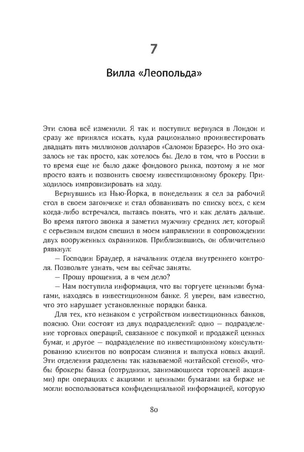 Красный циркуляр | Browder | Red Notice - Page 81