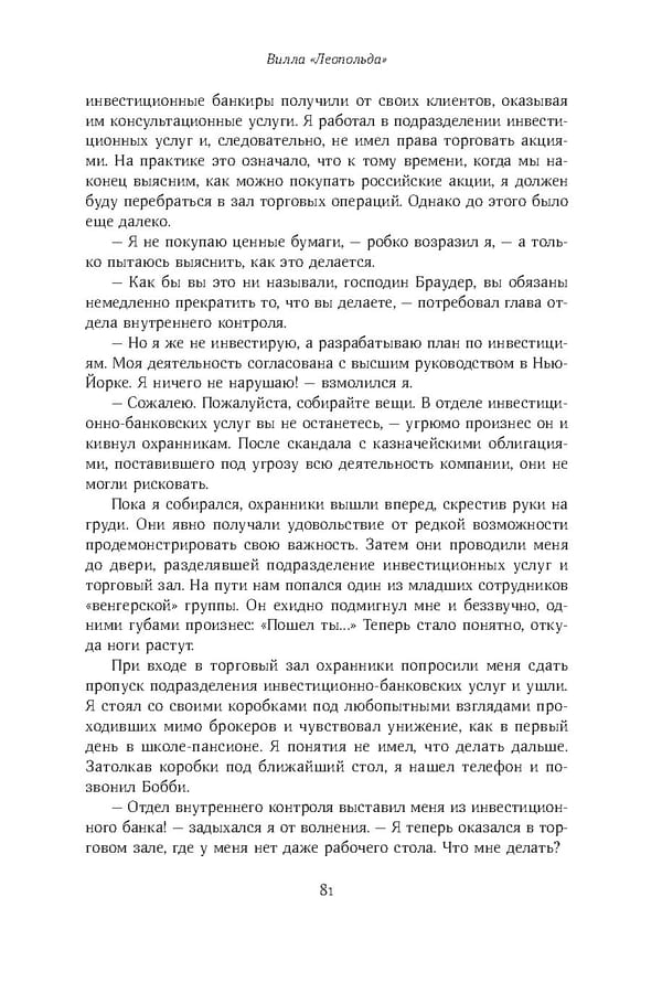 Красный циркуляр | Browder | Red Notice - Page 82