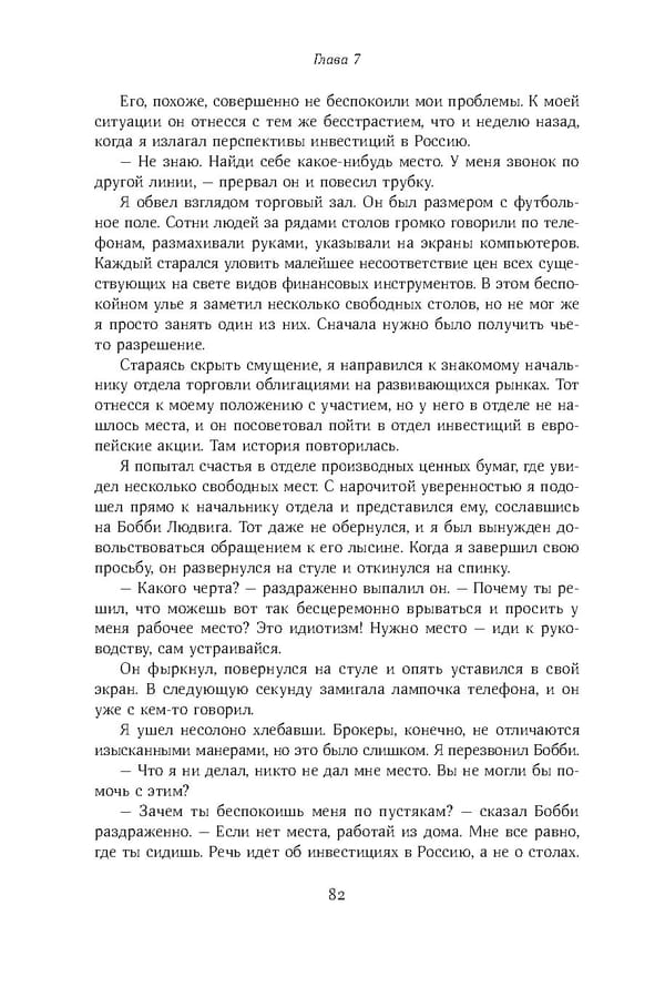 Красный циркуляр | Browder | Red Notice - Page 83