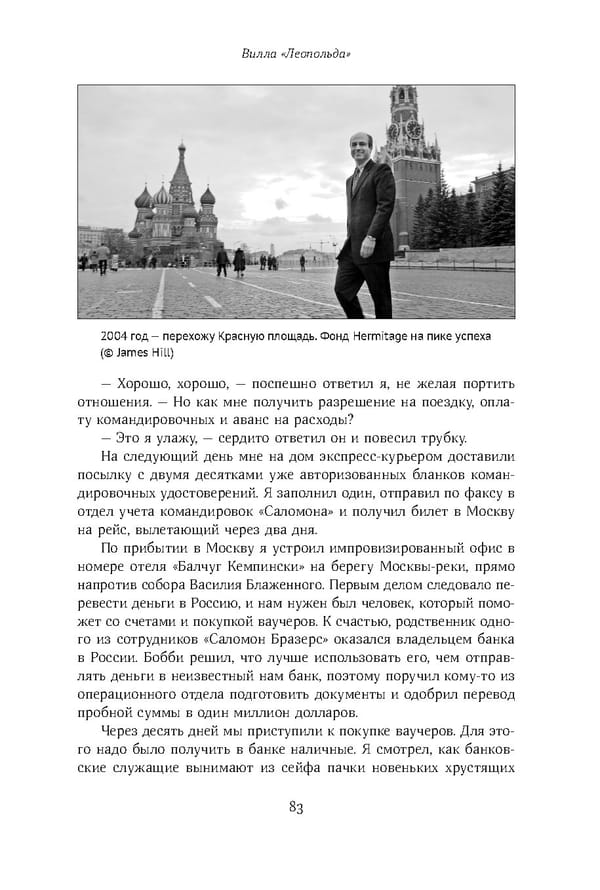 Красный циркуляр | Browder | Red Notice - Page 84