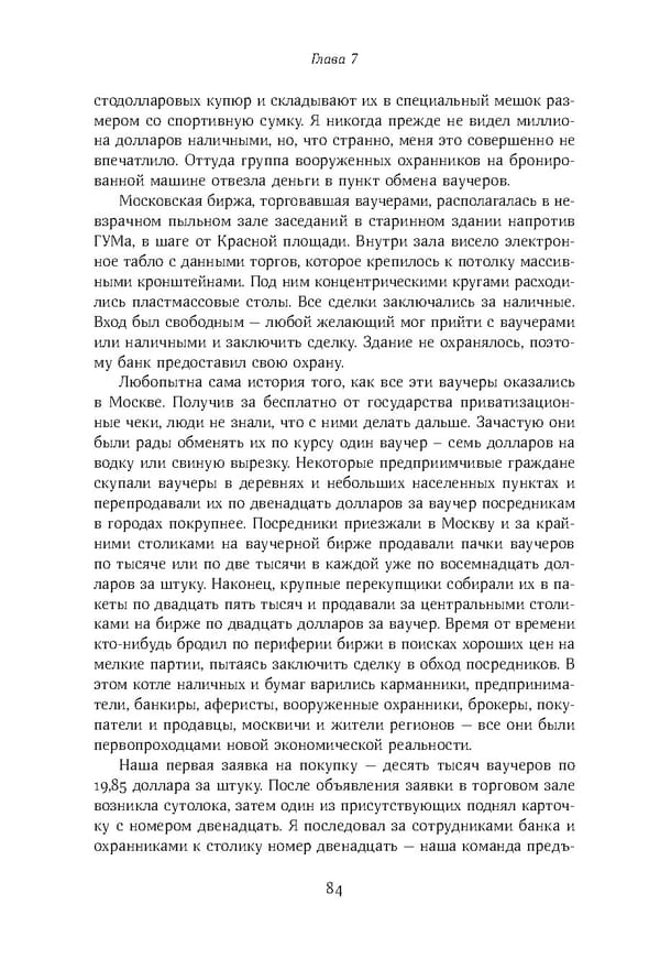 Красный циркуляр | Browder | Red Notice - Page 85