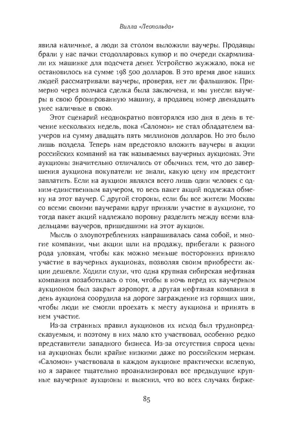 Красный циркуляр | Browder | Red Notice - Page 86