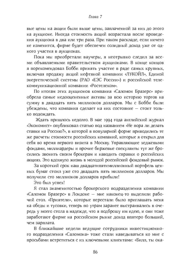 Красный циркуляр | Browder | Red Notice - Page 87