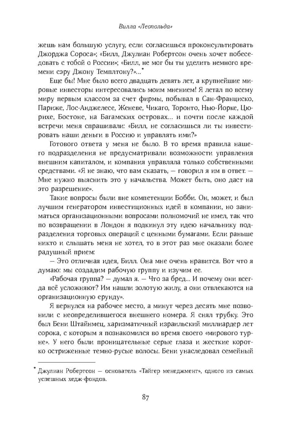 Красный циркуляр | Browder | Red Notice - Page 88