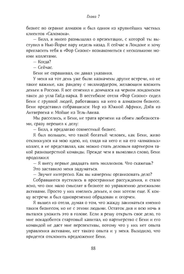 Красный циркуляр | Browder | Red Notice - Page 89