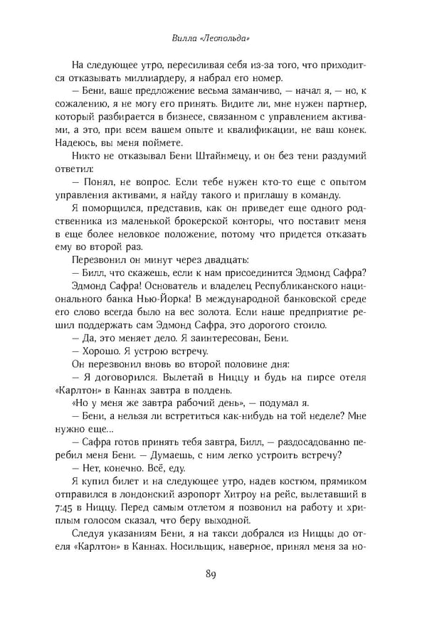 Красный циркуляр | Browder | Red Notice - Page 90