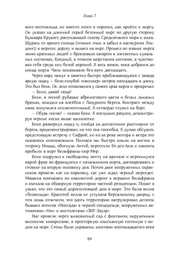 Красный циркуляр | Browder | Red Notice - Page 91