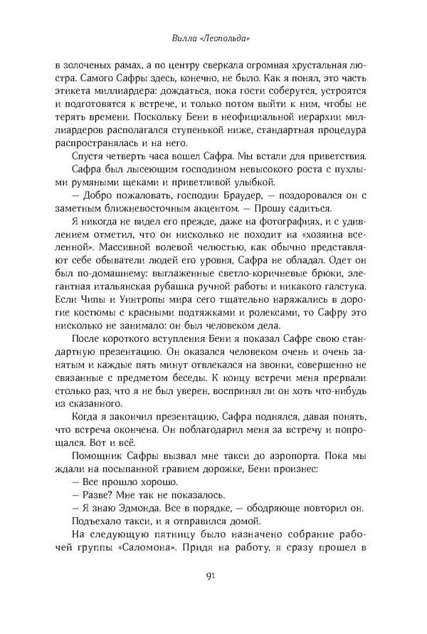 Красный циркуляр | Browder | Red Notice - Page 92