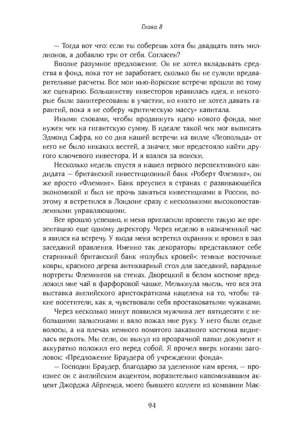 Красный циркуляр | Browder | Red Notice - Page 95