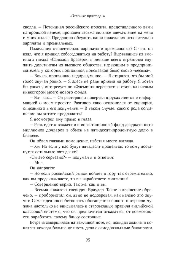 Красный циркуляр | Browder | Red Notice - Page 96