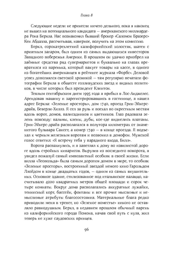 Красный циркуляр | Browder | Red Notice - Page 97