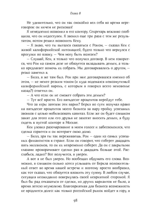 Красный циркуляр | Browder | Red Notice - Page 99