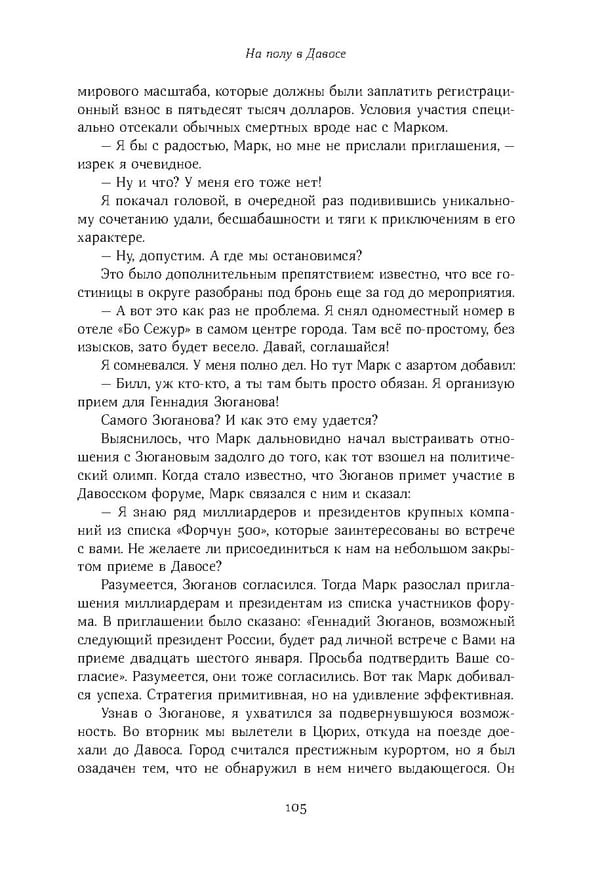 Красный циркуляр | Browder | Red Notice - Page 106