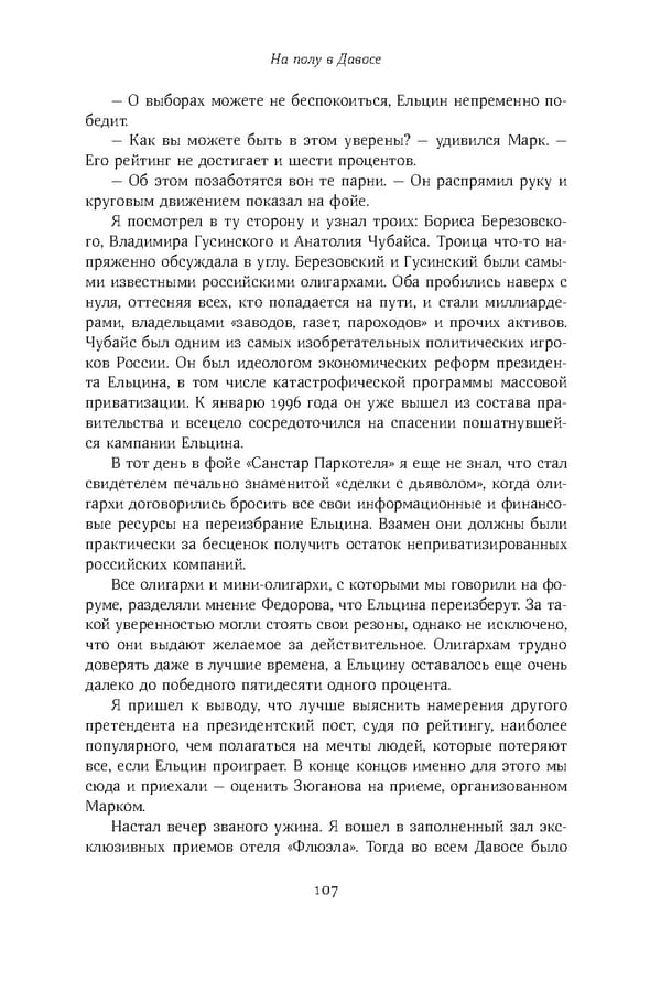 Красный циркуляр | Browder | Red Notice - Page 108