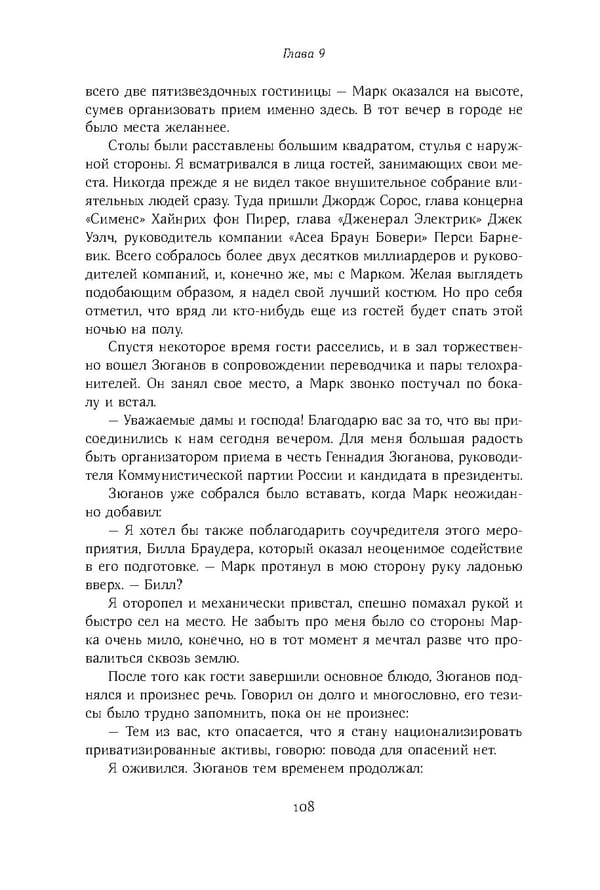 Красный циркуляр | Browder | Red Notice - Page 109