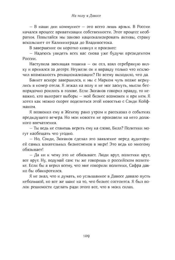 Красный циркуляр | Browder | Red Notice - Page 110