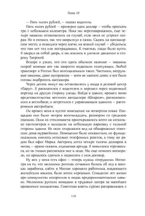 Красный циркуляр | Browder | Red Notice - Page 113